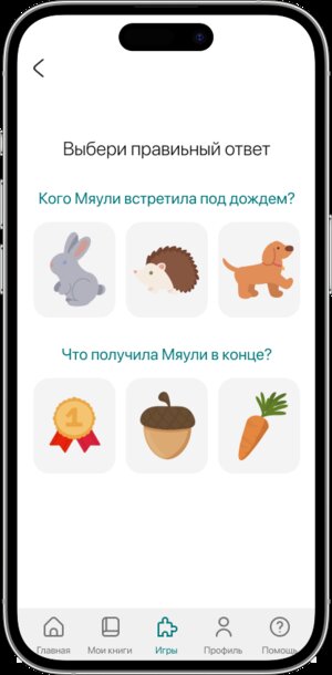 Игра на понимание прочитанного
